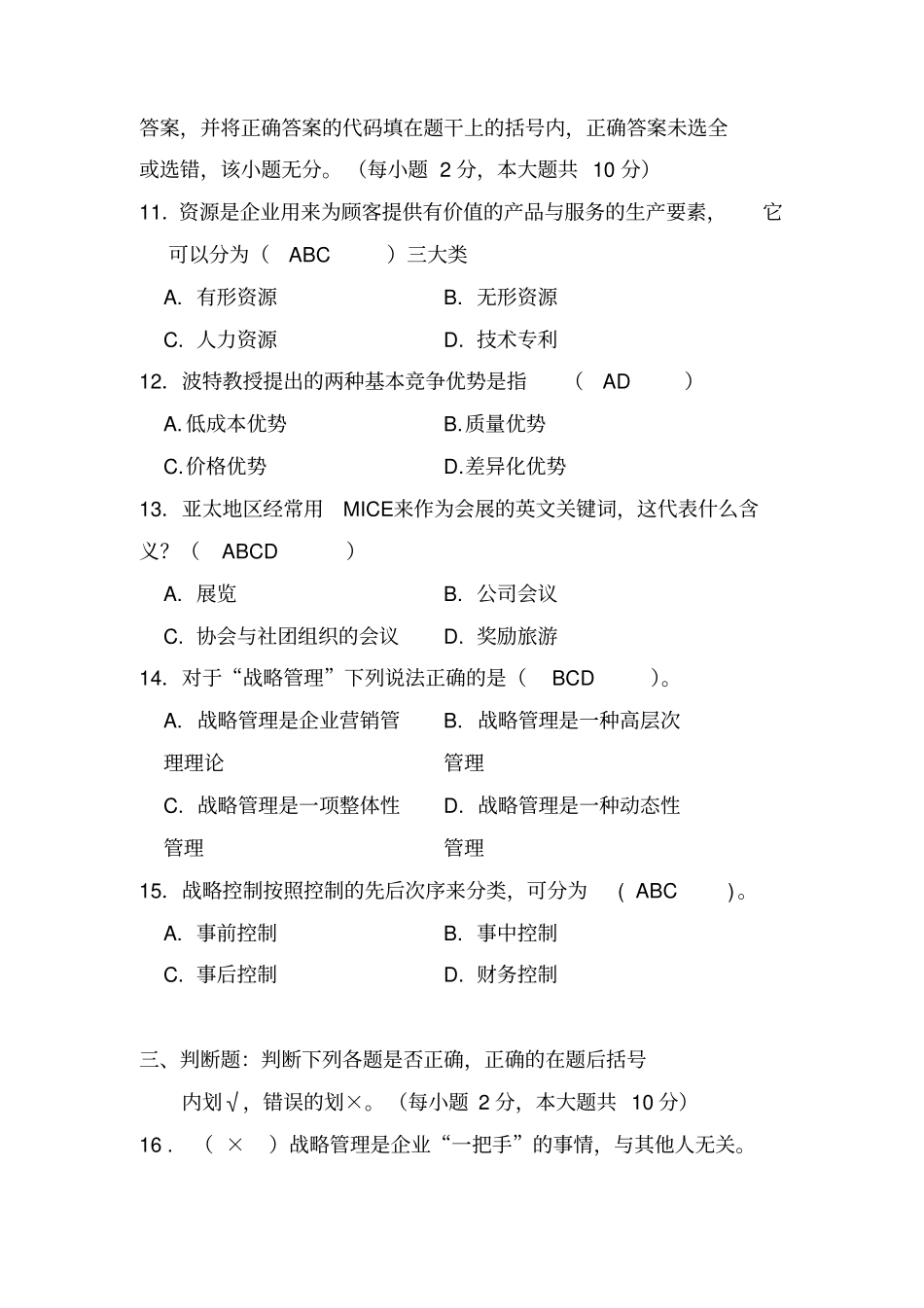 会展管理三七作业_第3页