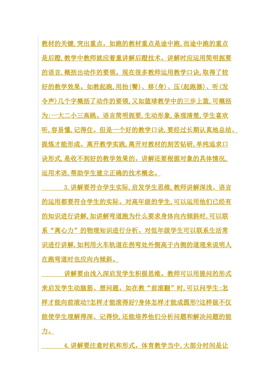 农村初中体育课堂教学方法初探_第2页