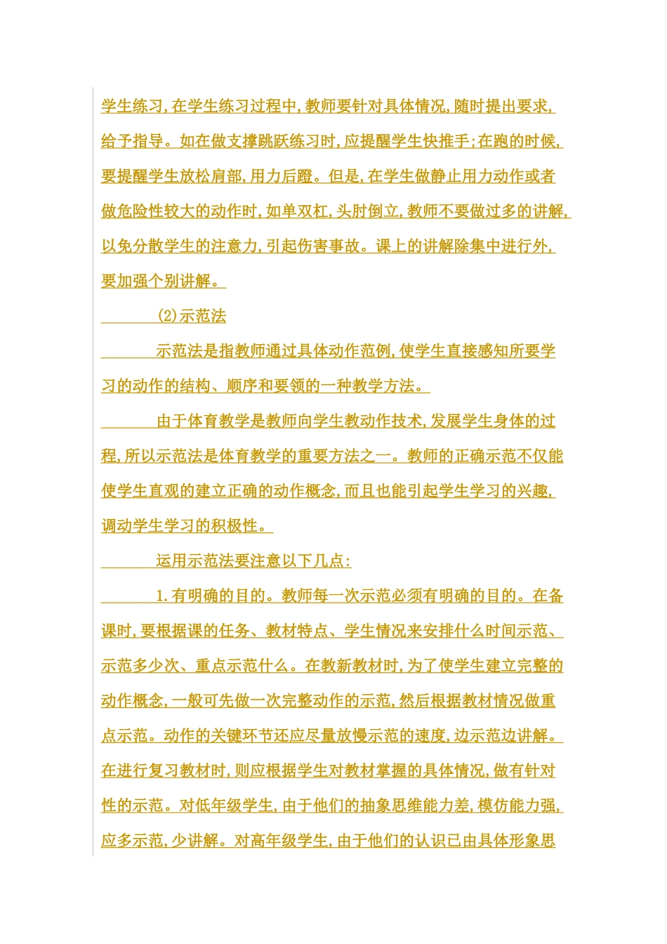 农村初中体育课堂教学方法初探_第3页