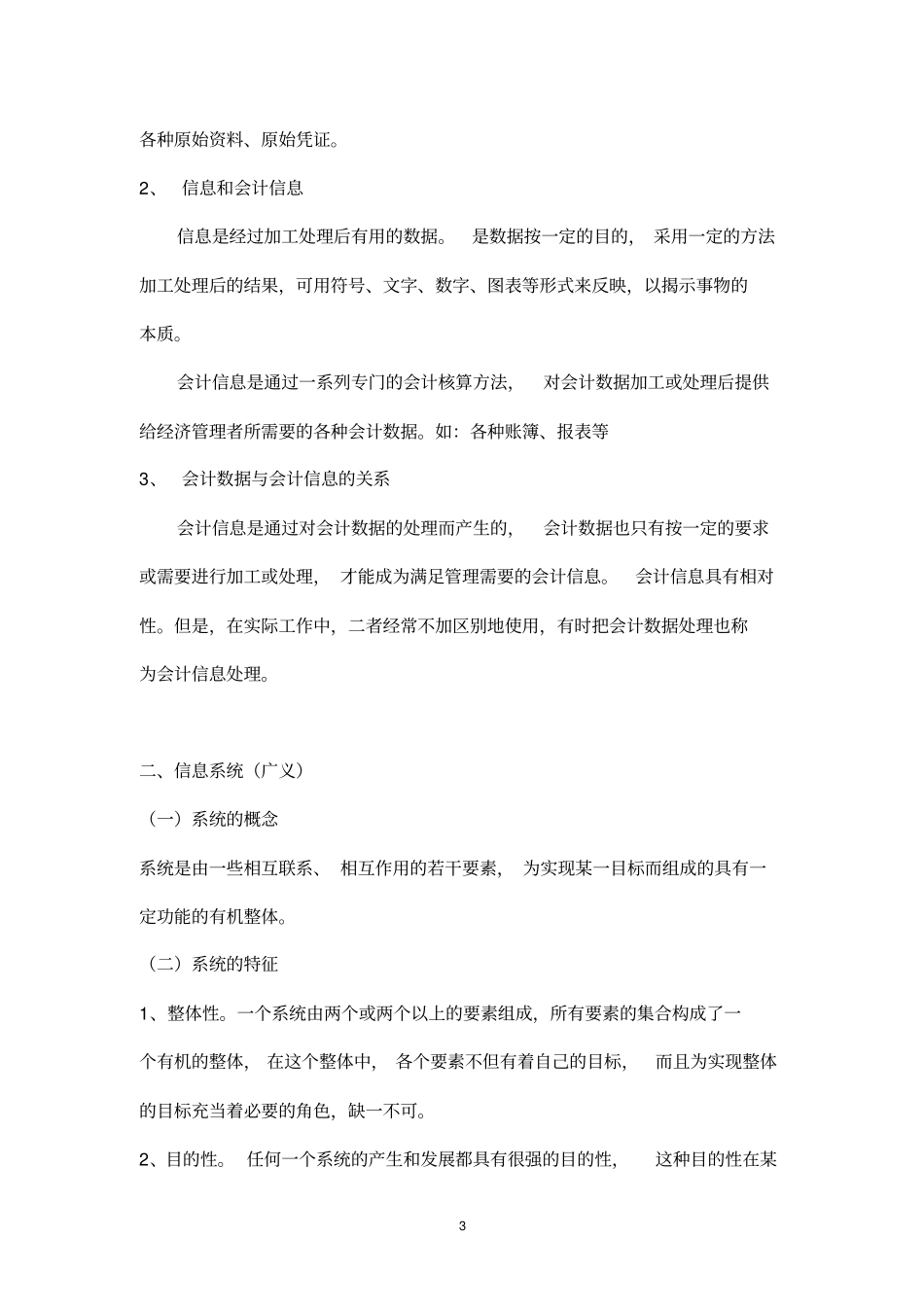 会计信息系统课程笔记_第3页