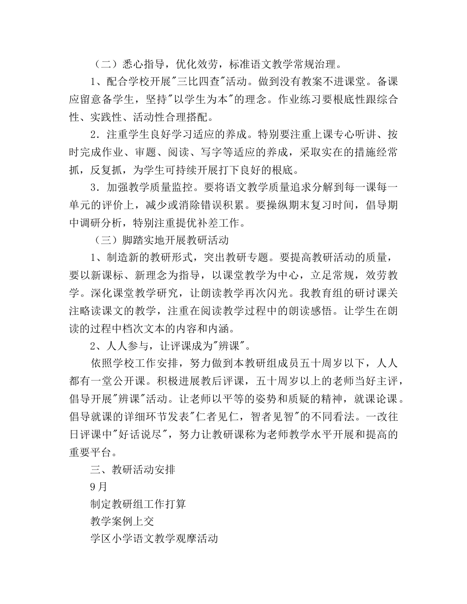 高年级教研组工作参考计划范文 _第2页