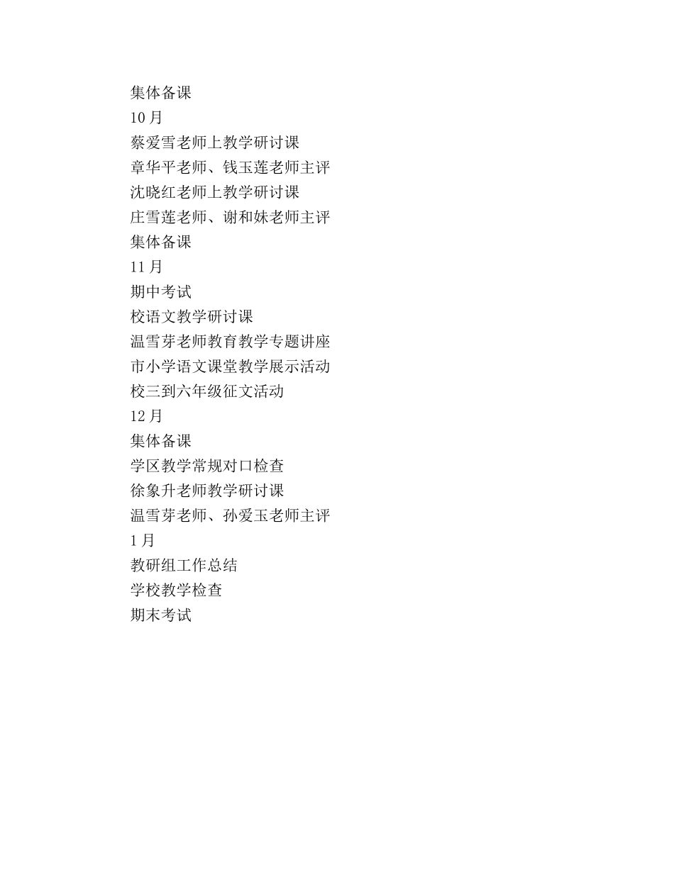 高年级教研组工作参考计划范文 _第3页