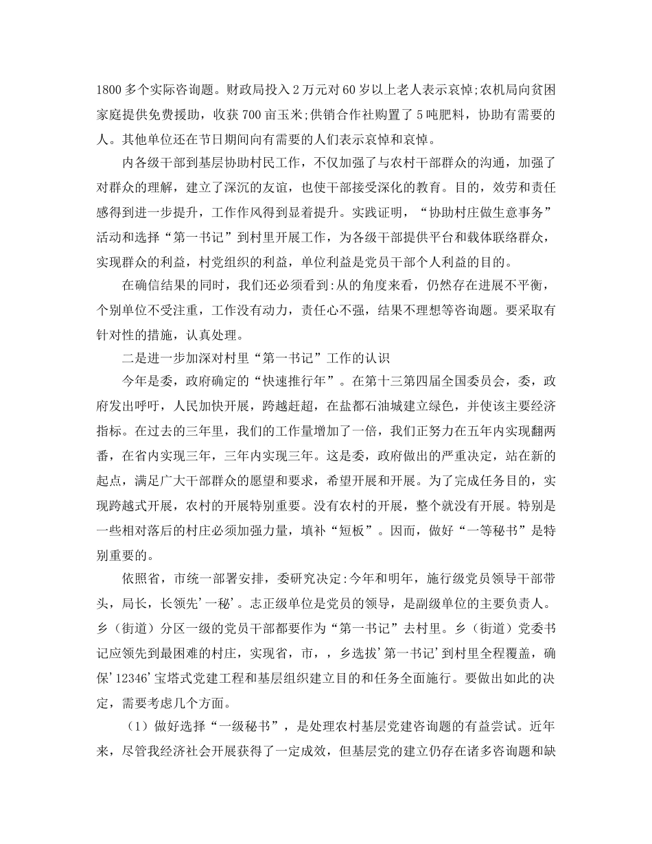第一书记驻村开展工作动员会议参考发言稿 _第2页