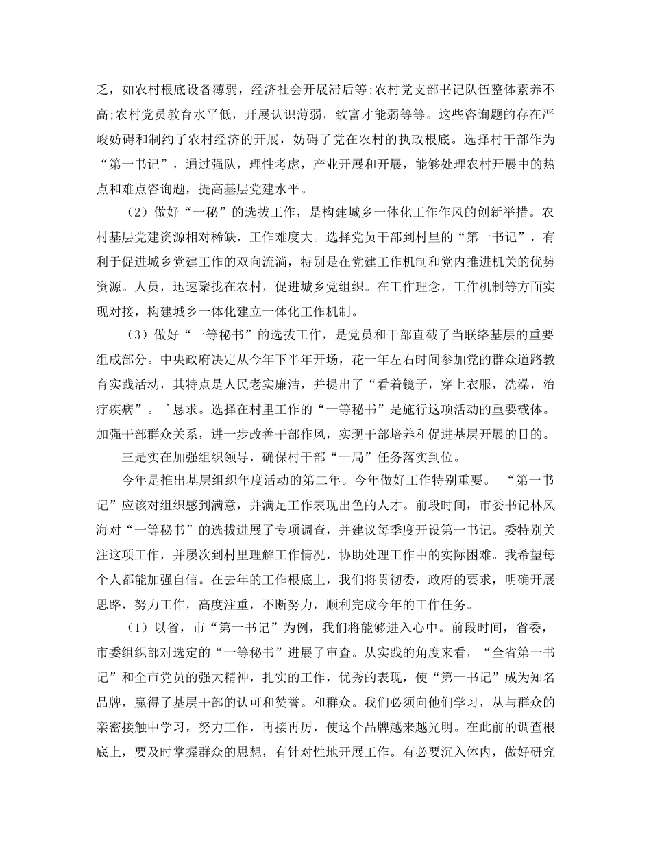 第一书记驻村开展工作动员会议参考发言稿 _第3页
