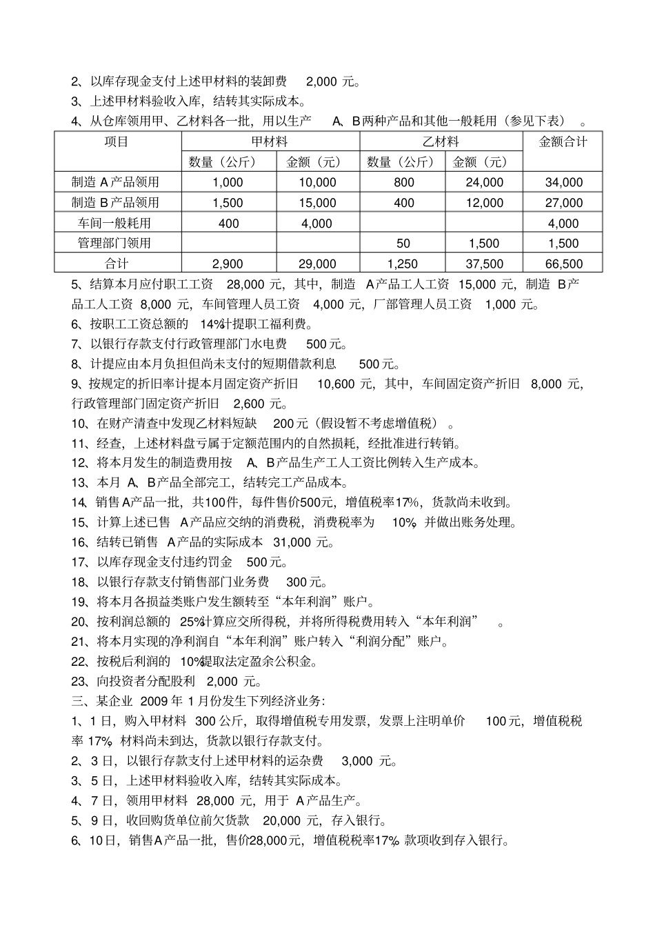 会计分录综合练习题_第2页