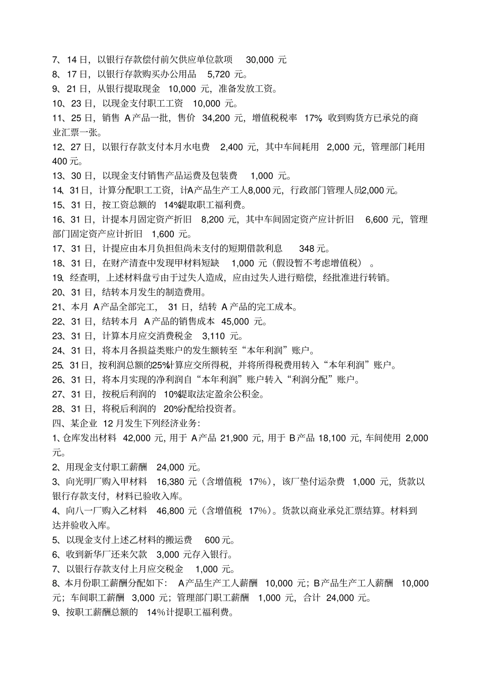 会计分录综合练习题_第3页