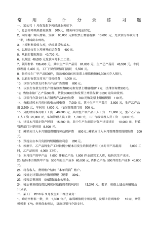 会计分录综合练习题