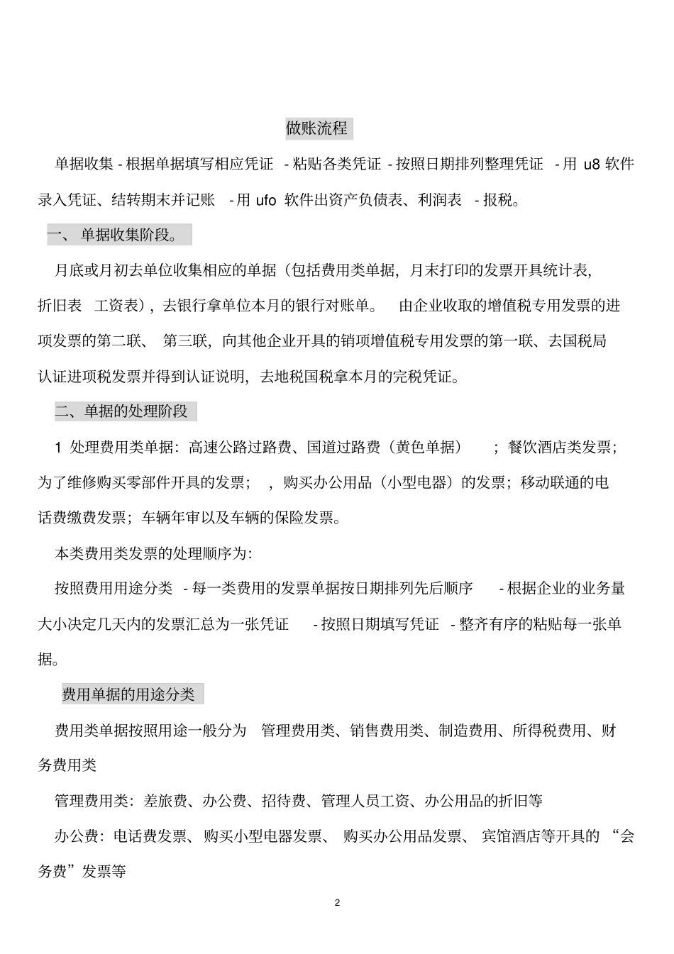 会计初学记账工作流程_第2页