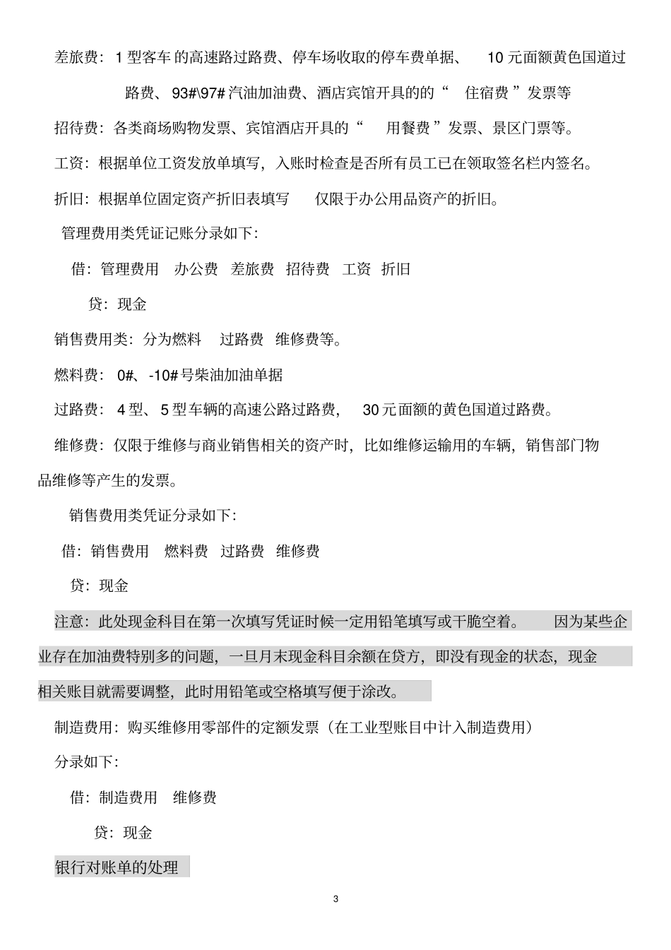 会计初学记账工作流程_第3页