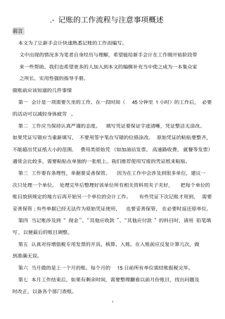 会计初学记账工作流程