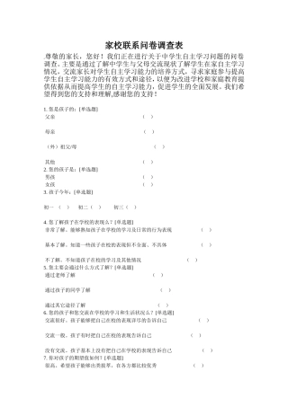 家校联系问卷调查表 (4)