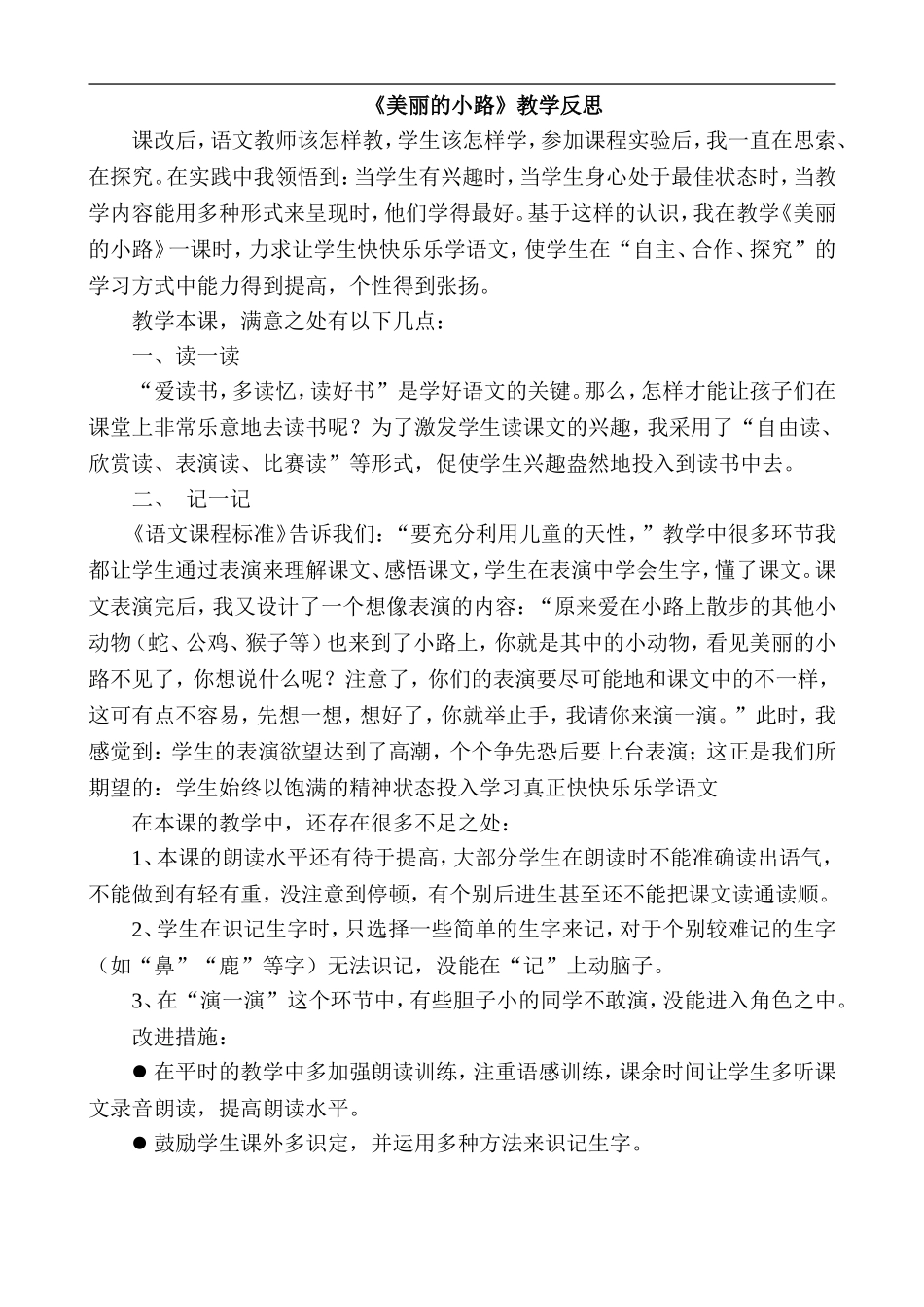 小学语文教学反思5_第1页