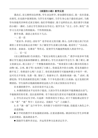 小学语文教学反思5