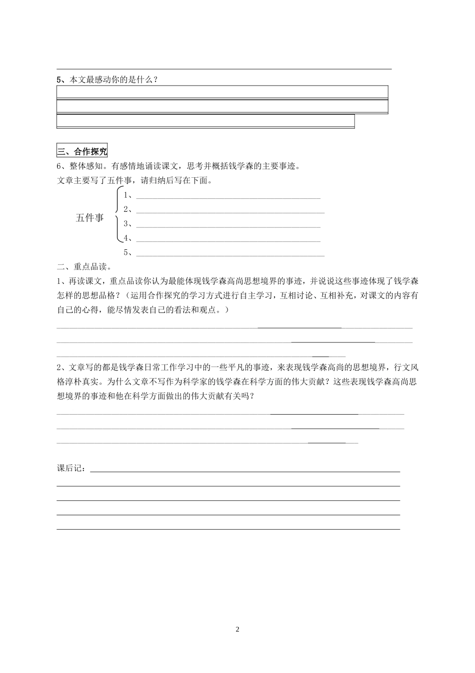 《人民科学家的精神风采》导学案_第2页