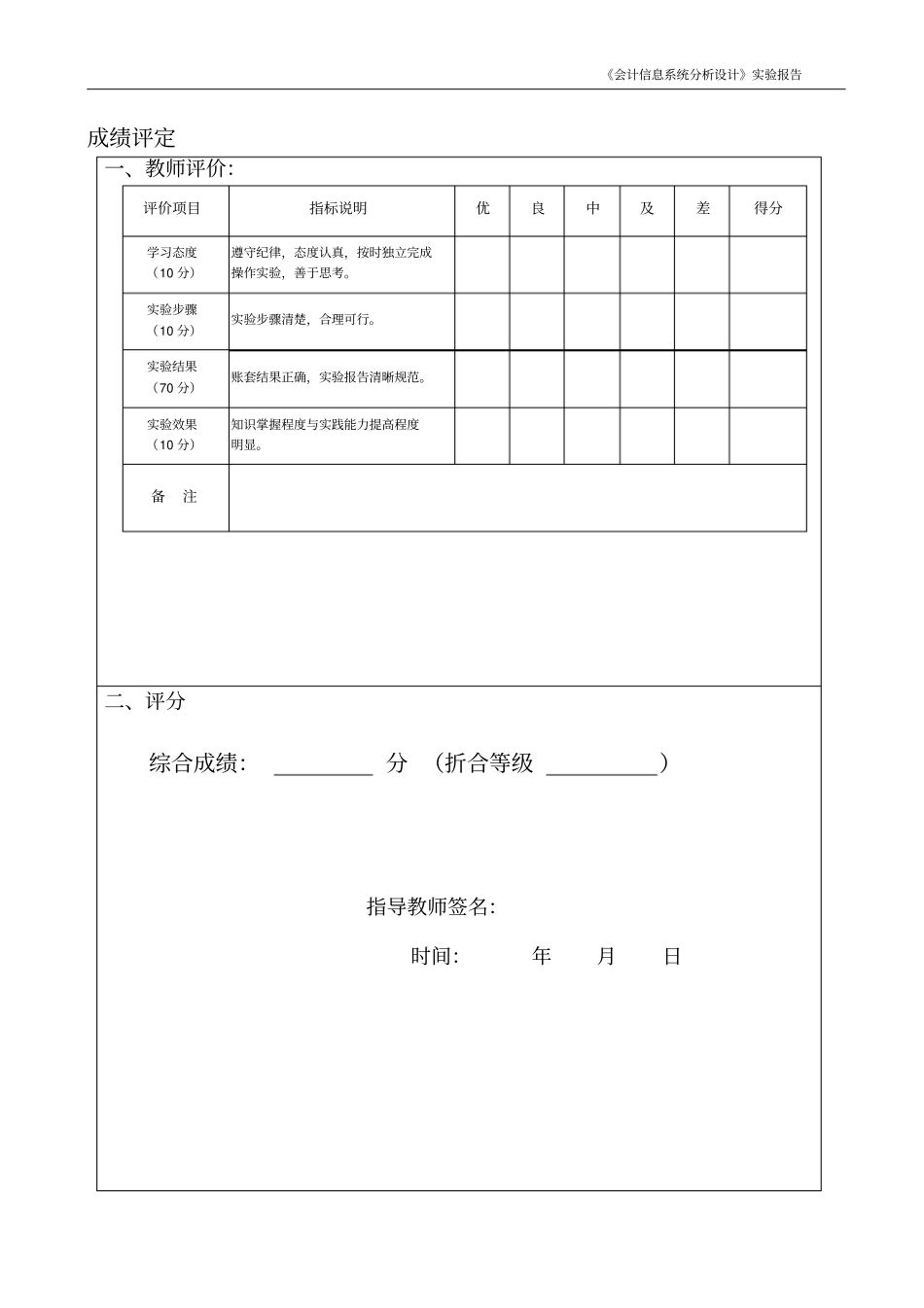会计信息系统分析设计试验报告_第2页
