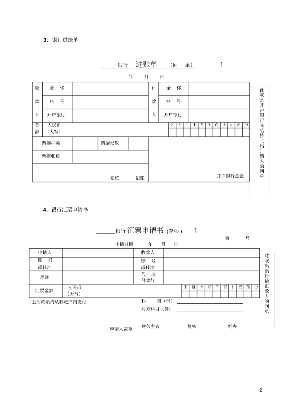 会计凭证样板_第2页