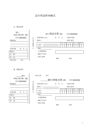 会计凭证样板