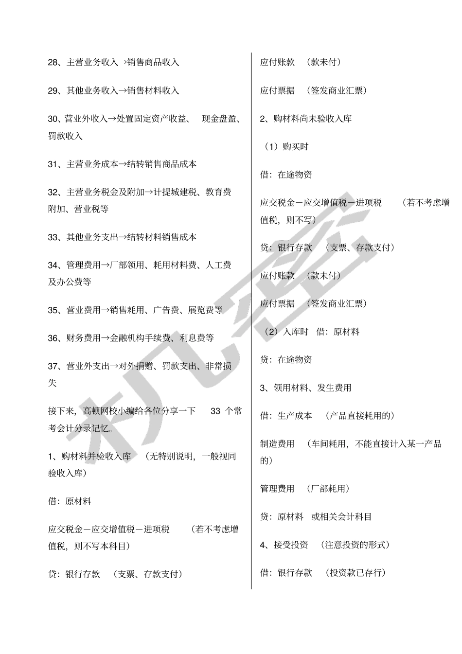 会计分录的记忆_第2页