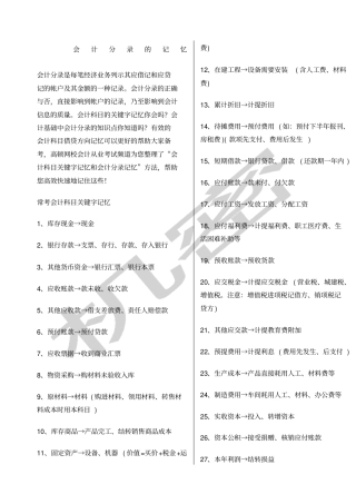 会计分录的记忆