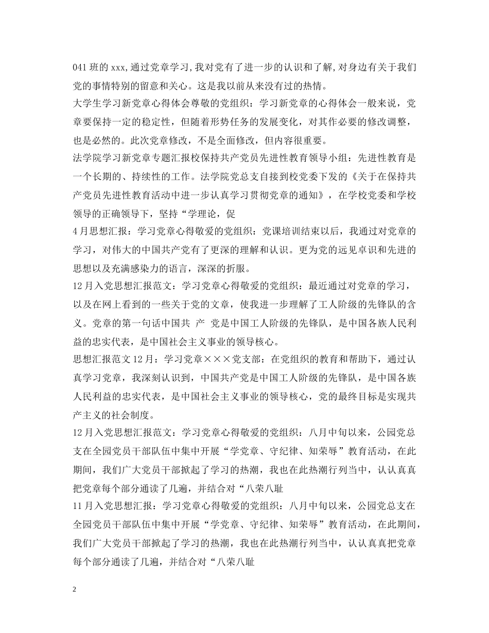 党章学习心得体会汇总 _第2页