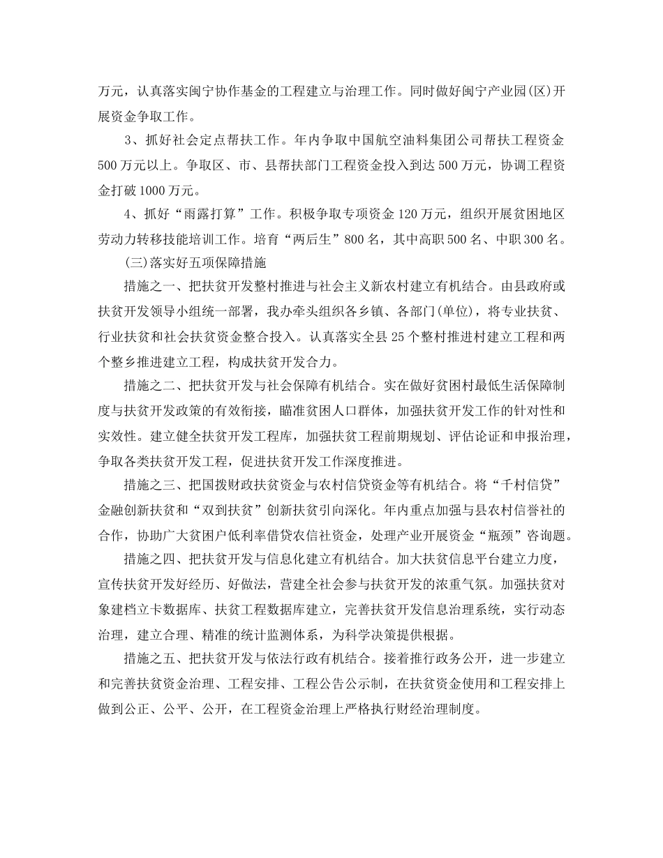 扶贫开发工作参考计划范文2 _第2页
