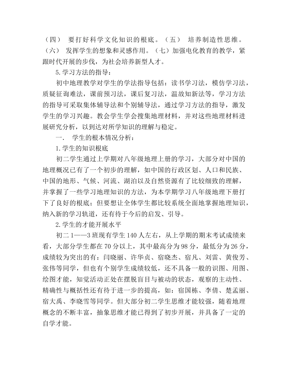 地理教学参考计划 _第2页