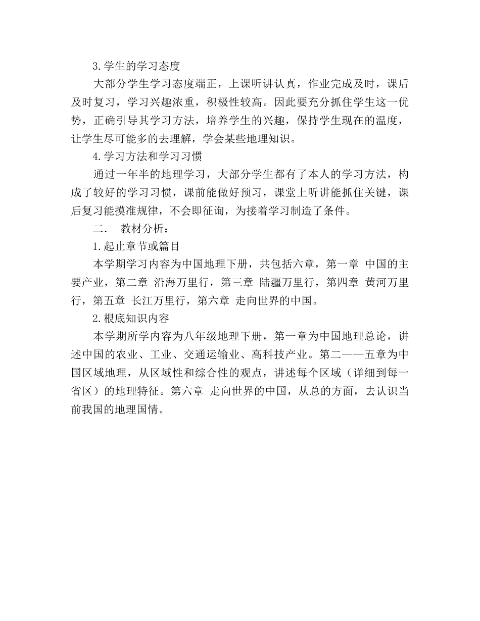 地理教学参考计划 _第3页