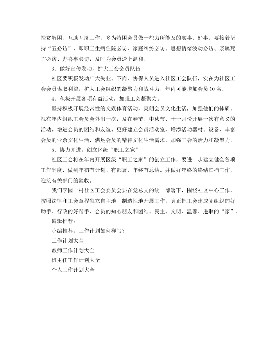 工会工作参考计划(8) _第2页