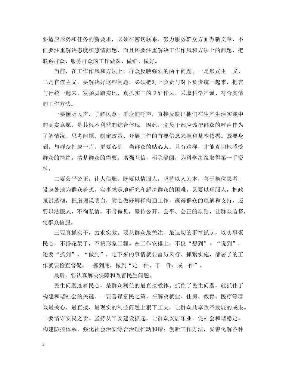 党的群众路线教育实践活动心得体会：关注民生 _第2页