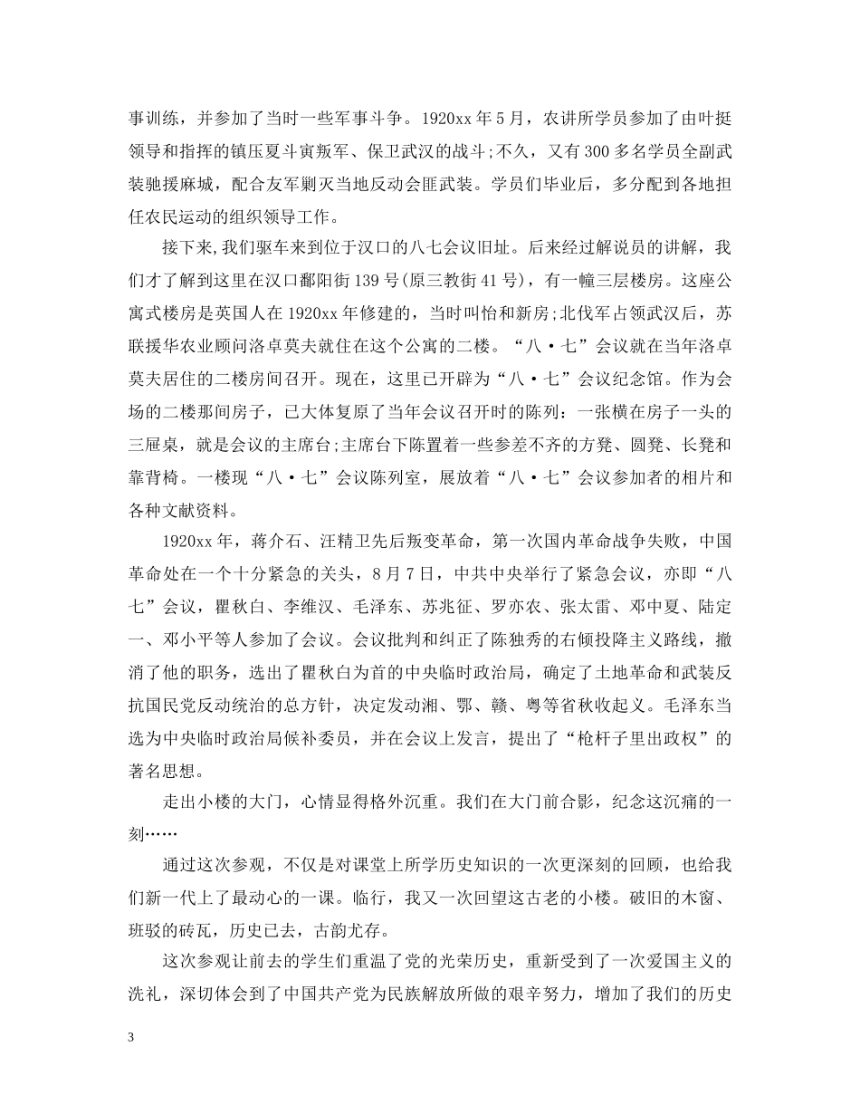 党校社会实践心得体会3篇 _第3页