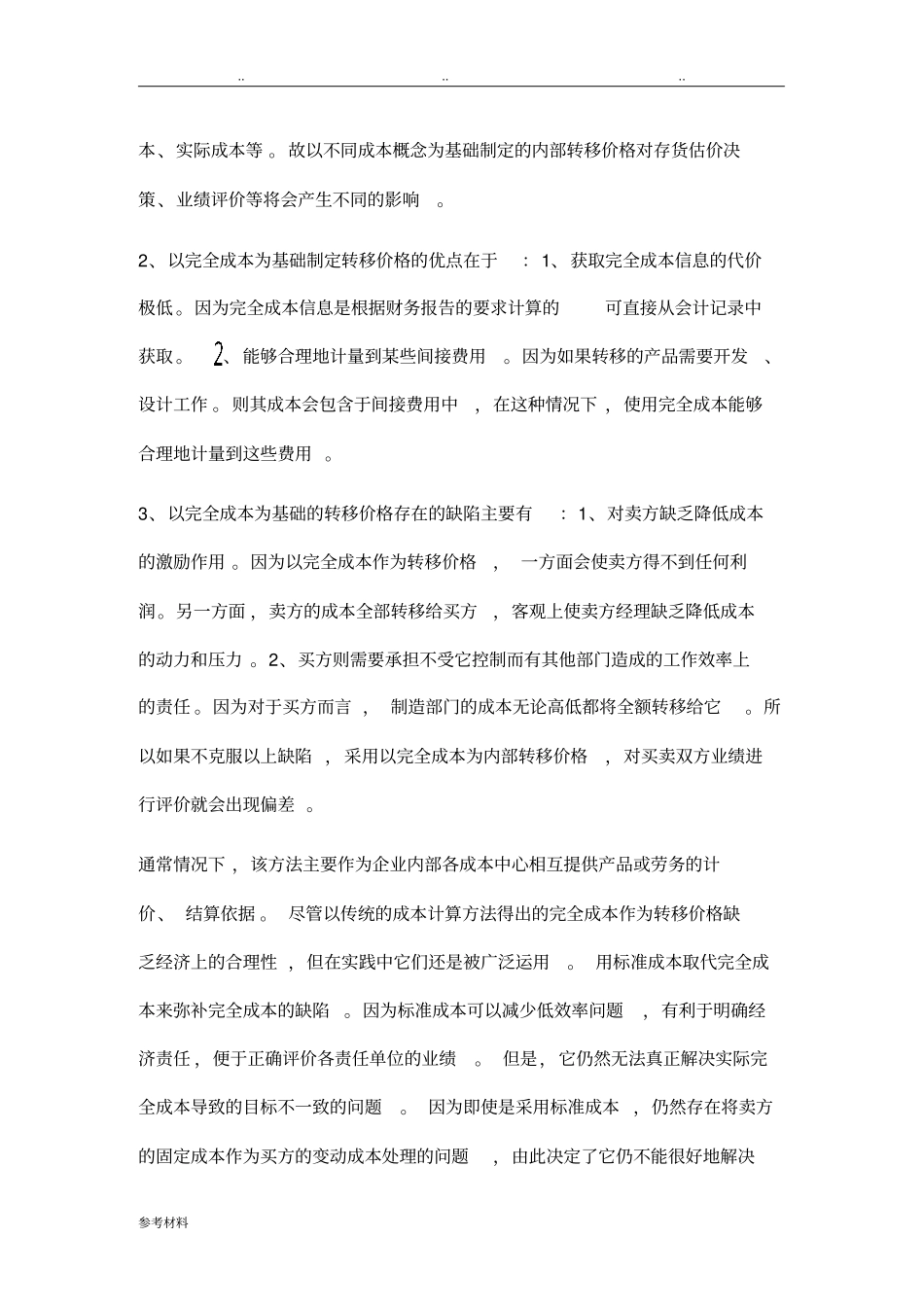 会计制度设计_形考任务五_第3页