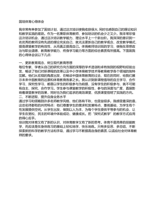 国培心得--体育