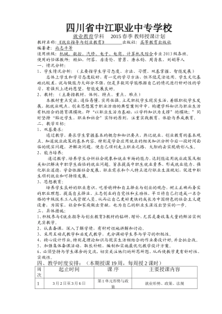 《就业指导与创业教育》授课计划