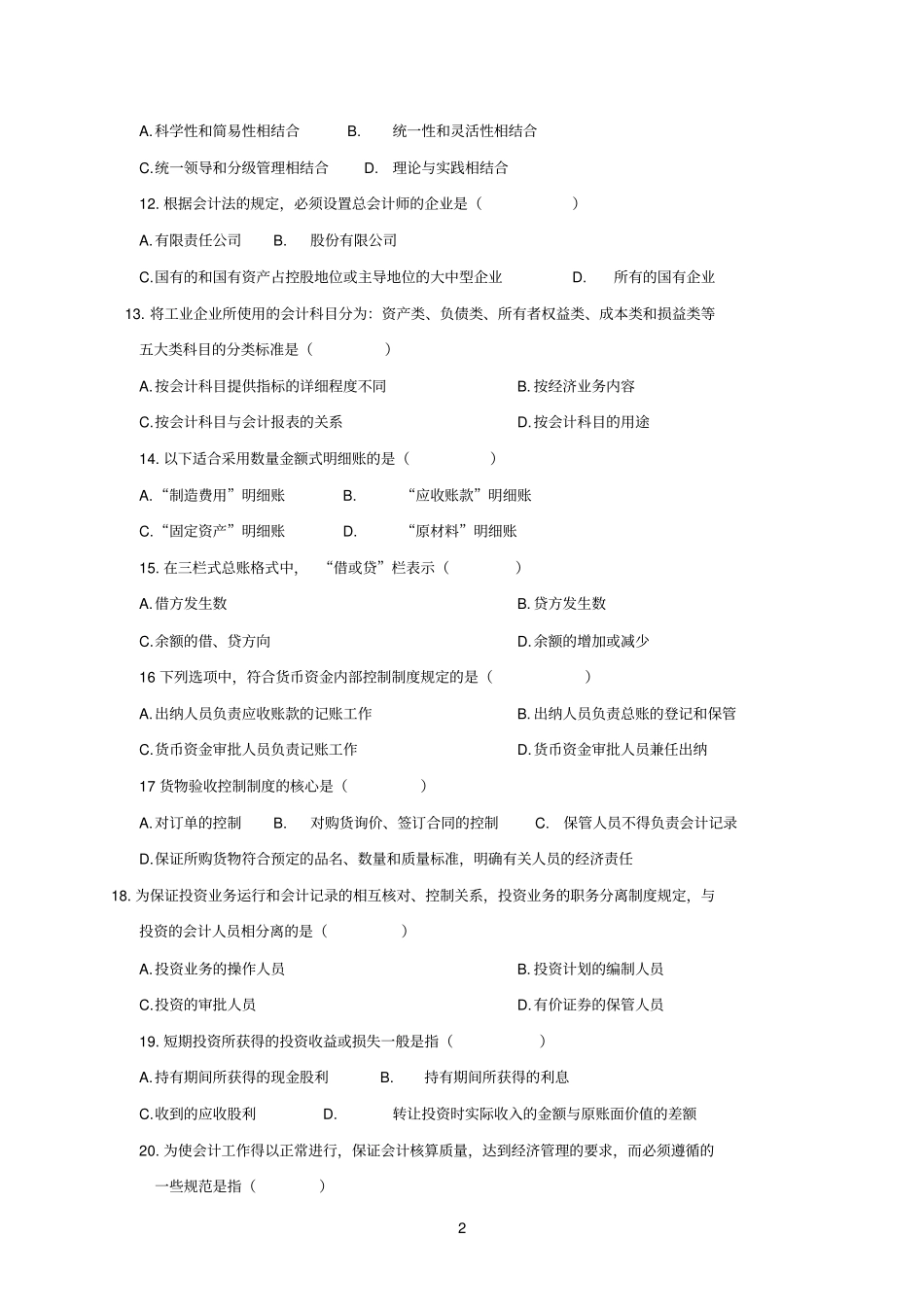 会计制度设计-7章单选题_第2页