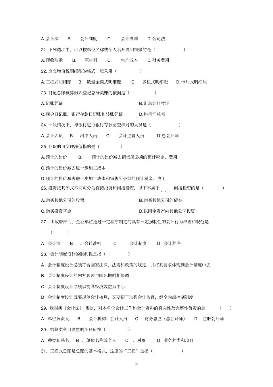 会计制度设计-7章单选题_第3页
