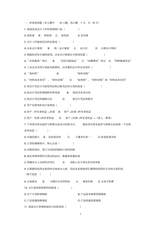 会计制度设计-7章单选题