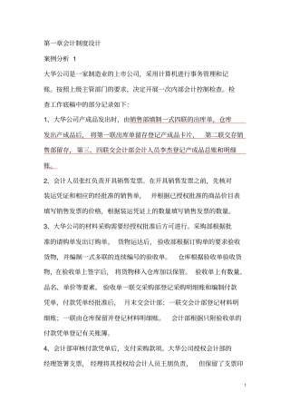 会计制度设计案例分析讲解