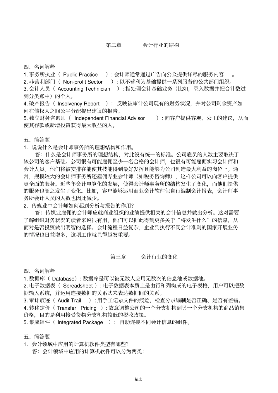 会计原理与实务复习资料_第2页