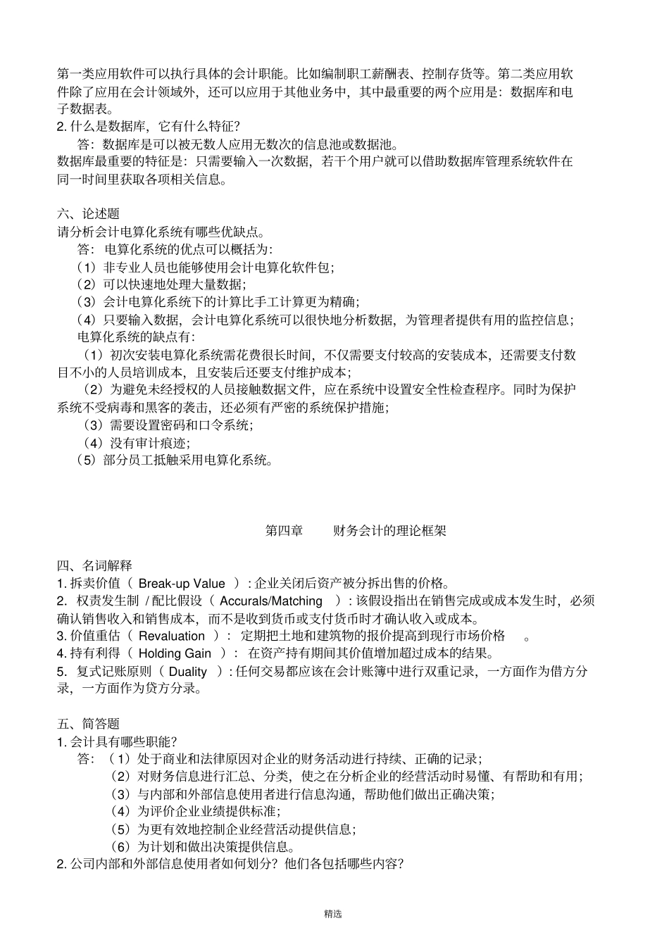 会计原理与实务复习资料_第3页