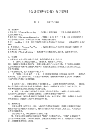会计原理与实务复习资料
