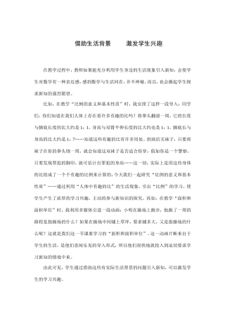 借助生活背景激发学生兴趣