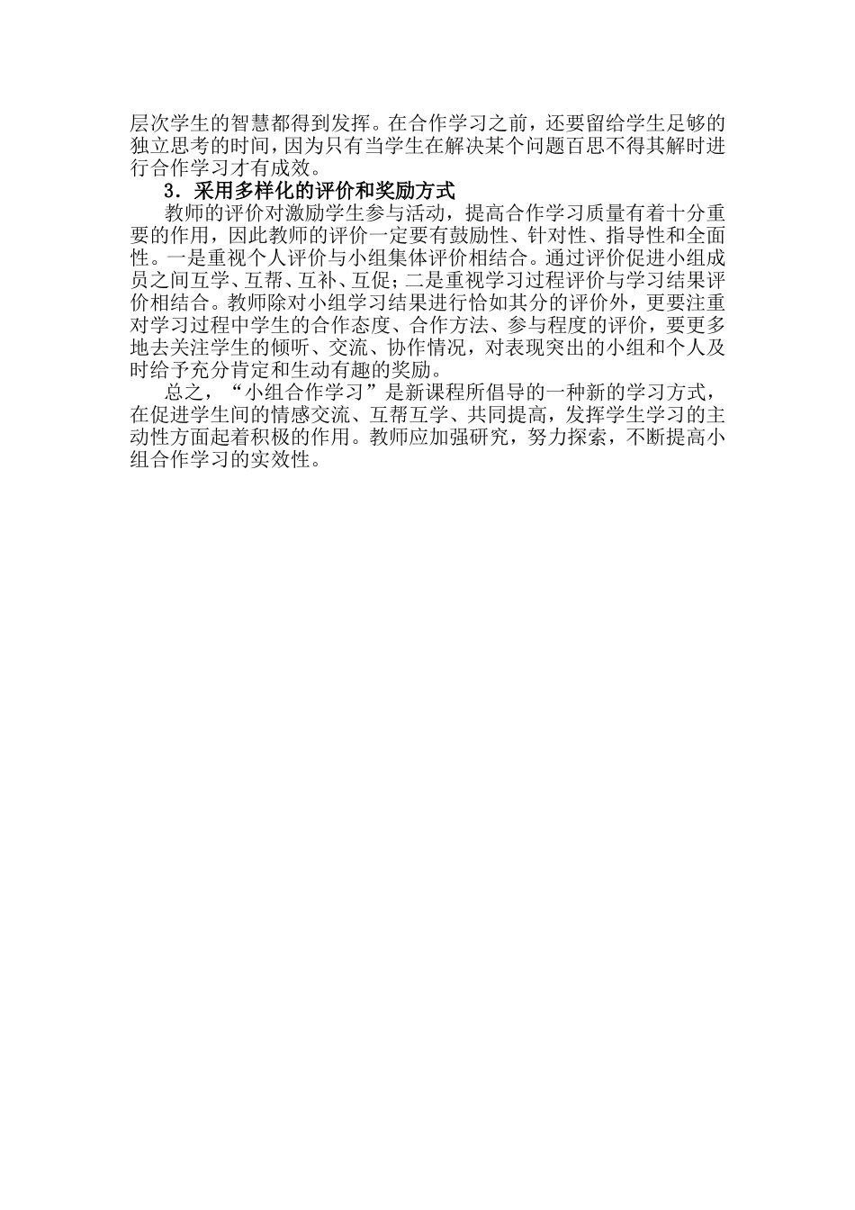 小组合作学习中存在的问题及对策_第2页