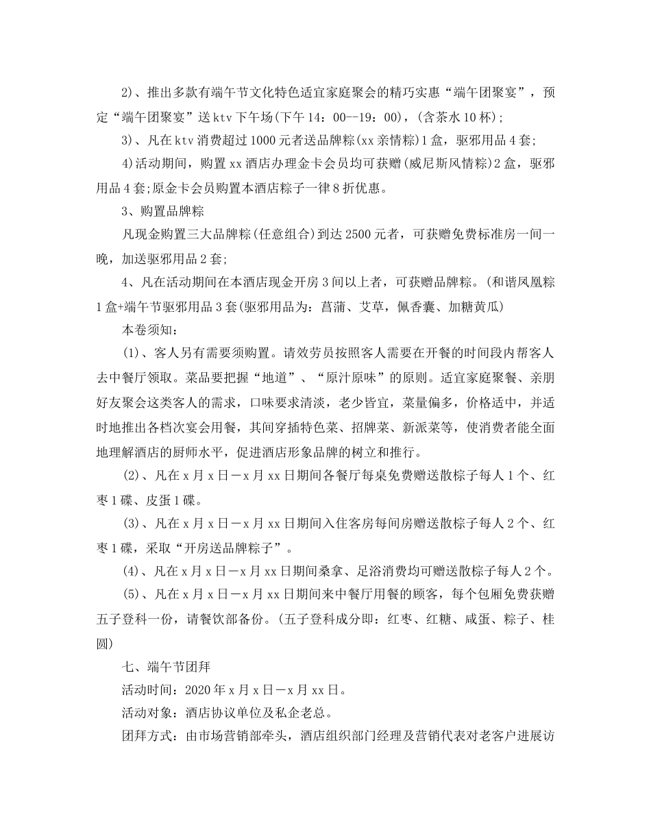 端午节活动的方案 _第2页