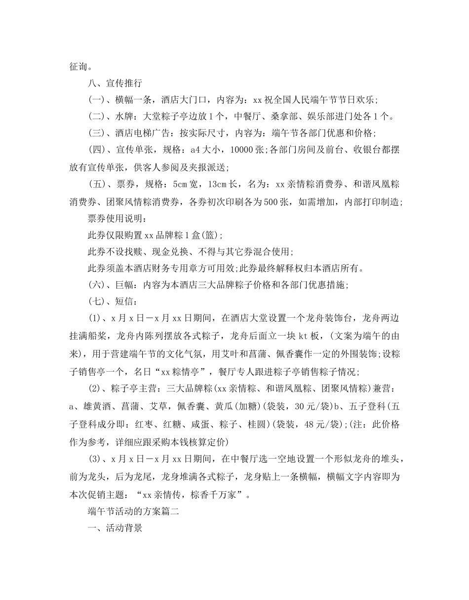 端午节活动的方案 _第3页