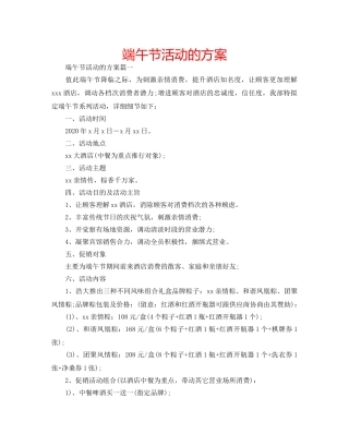 端午节活动的方案 