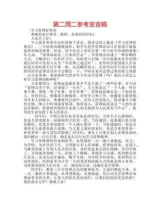第二周二参考发言稿 