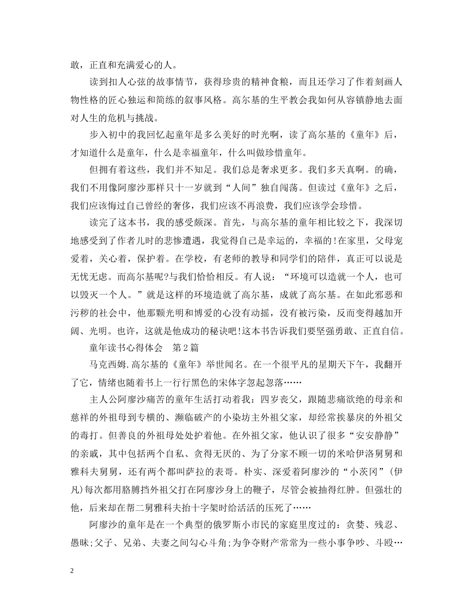 读书心得：3篇童年读书心得体会精选 _第2页