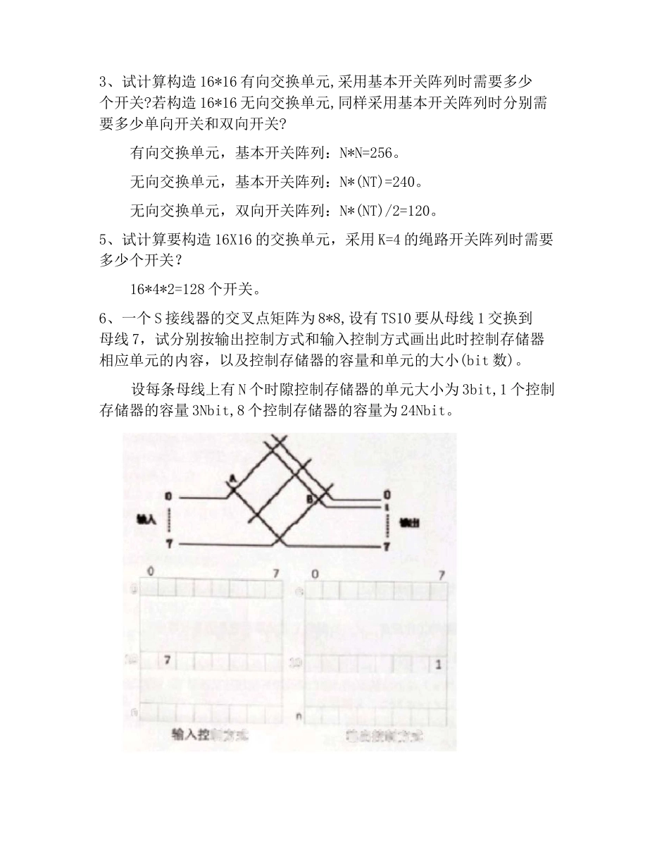 第二章 交换网络_第2页