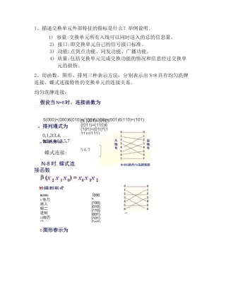 第二章 交换网络