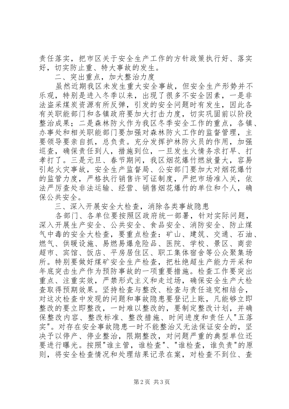 在冬季安全生产工作会上讲话发言_第2页